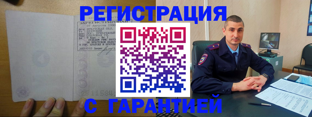 прописка штамп в Бирске