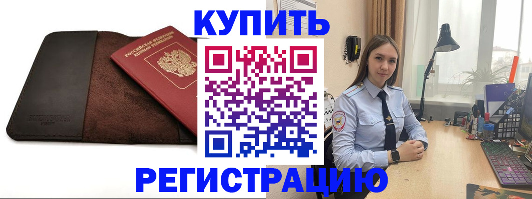 временная регистрация для всех в Бирске