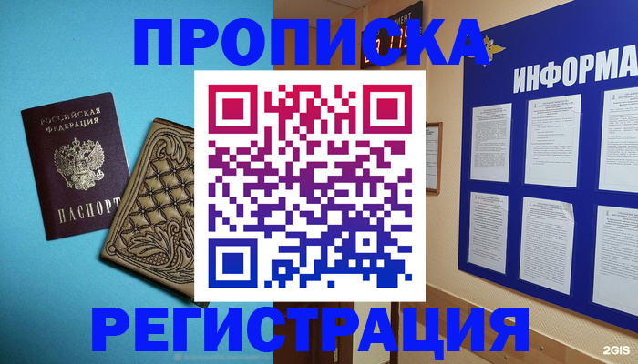 прописка законно в Бирске