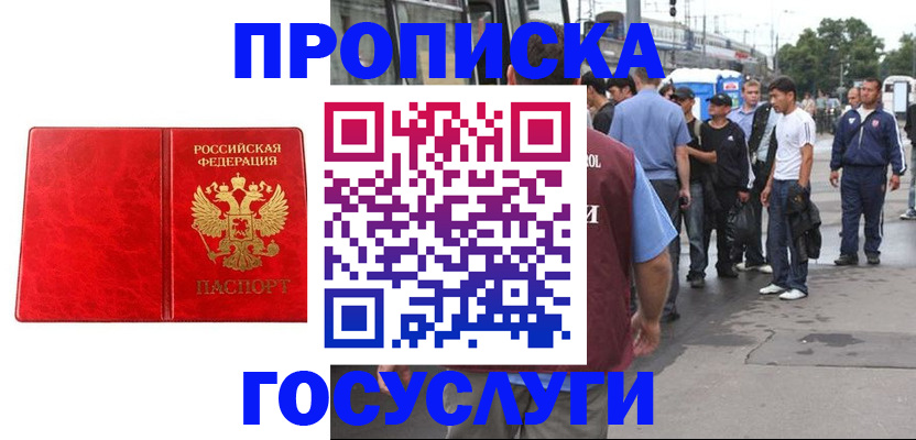 прописка для кредита в Бирске