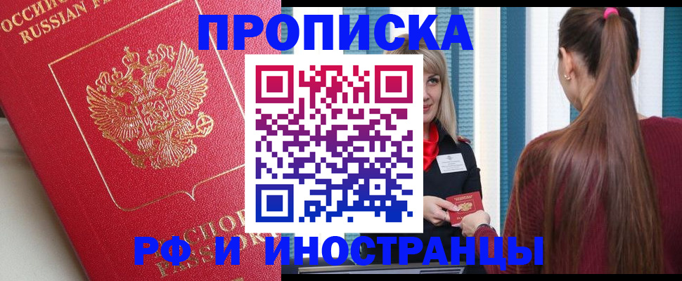 прописка в квартире в Бирске